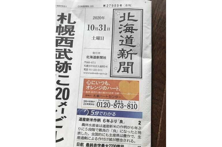 北海道新聞